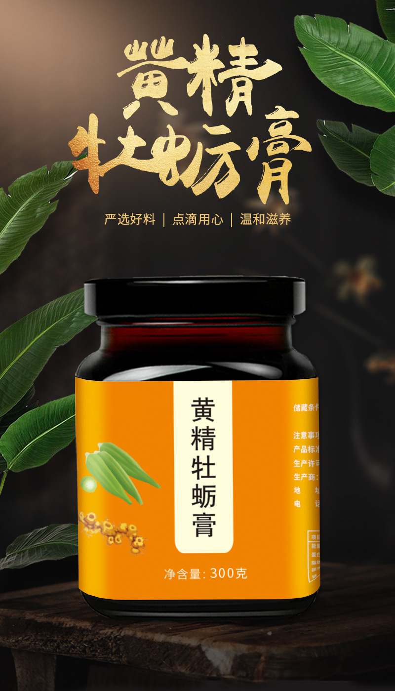 云外飞仙道人茶膏方 黄精牡蛎膏300g/罐 男人膏滋补膏方人参膏冲饮云
