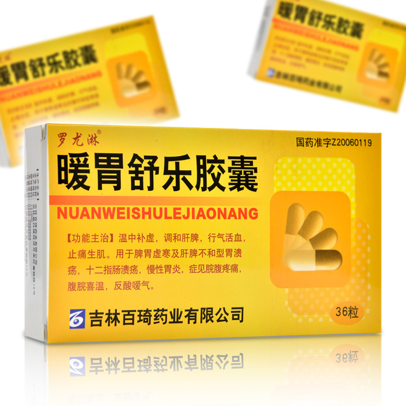 洛友消化道溃疡 罗尤淋 暖胃舒乐胶囊36粒温中补虚调和肝脾行气活血
