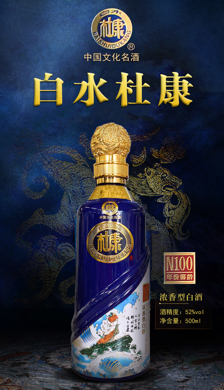 52度白水杜康年份窖龄n100白酒500ml6瓶整箱装