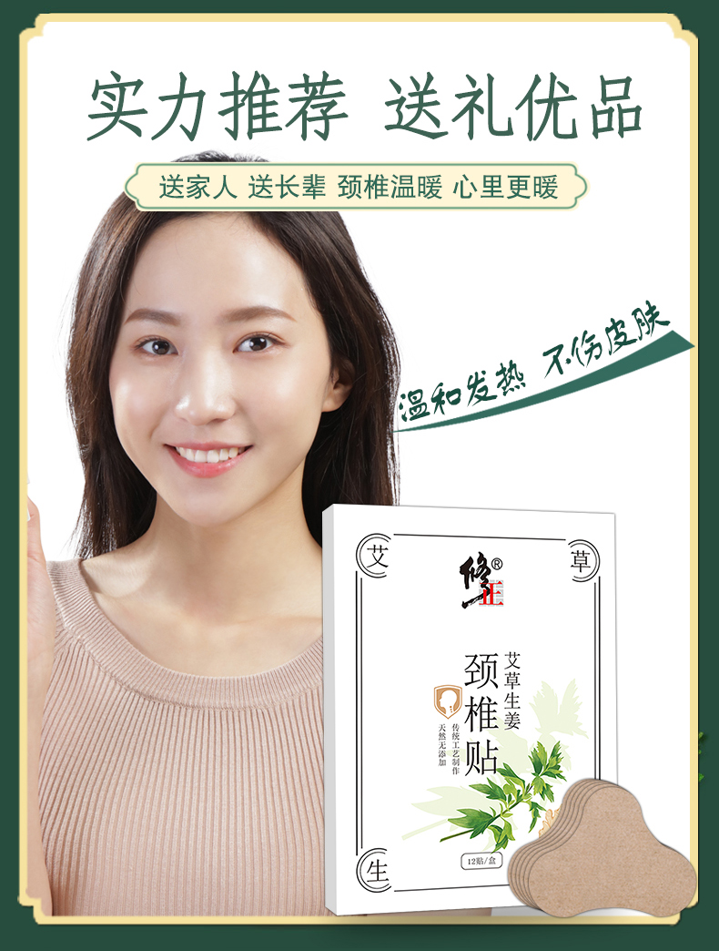 修正中医保健艾草颈椎贴 艾草颈椎贴【价格 图片 品牌 报价】-苏宁