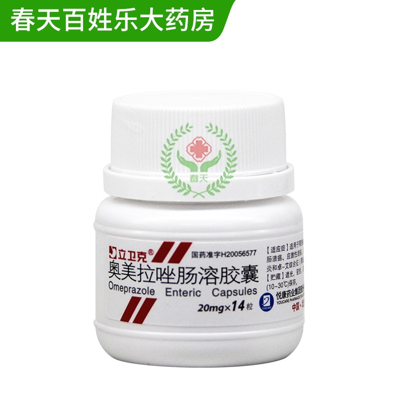 悦康药业立卫克奥美拉唑肠溶胶囊20mg14粒1瓶盒
