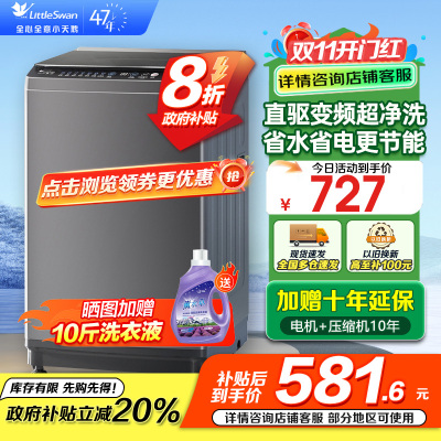小天鹅波轮洗衣机全自动8公斤一级能效除菌除螨家电国家补贴20%宿舍租房神器TB80V26DT