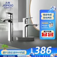 九牧(JOMOO)水龙头洗脸盆面盆龙头卫生间冷热出水浴室柜卫浴台盆家用单孔快装32439/32440