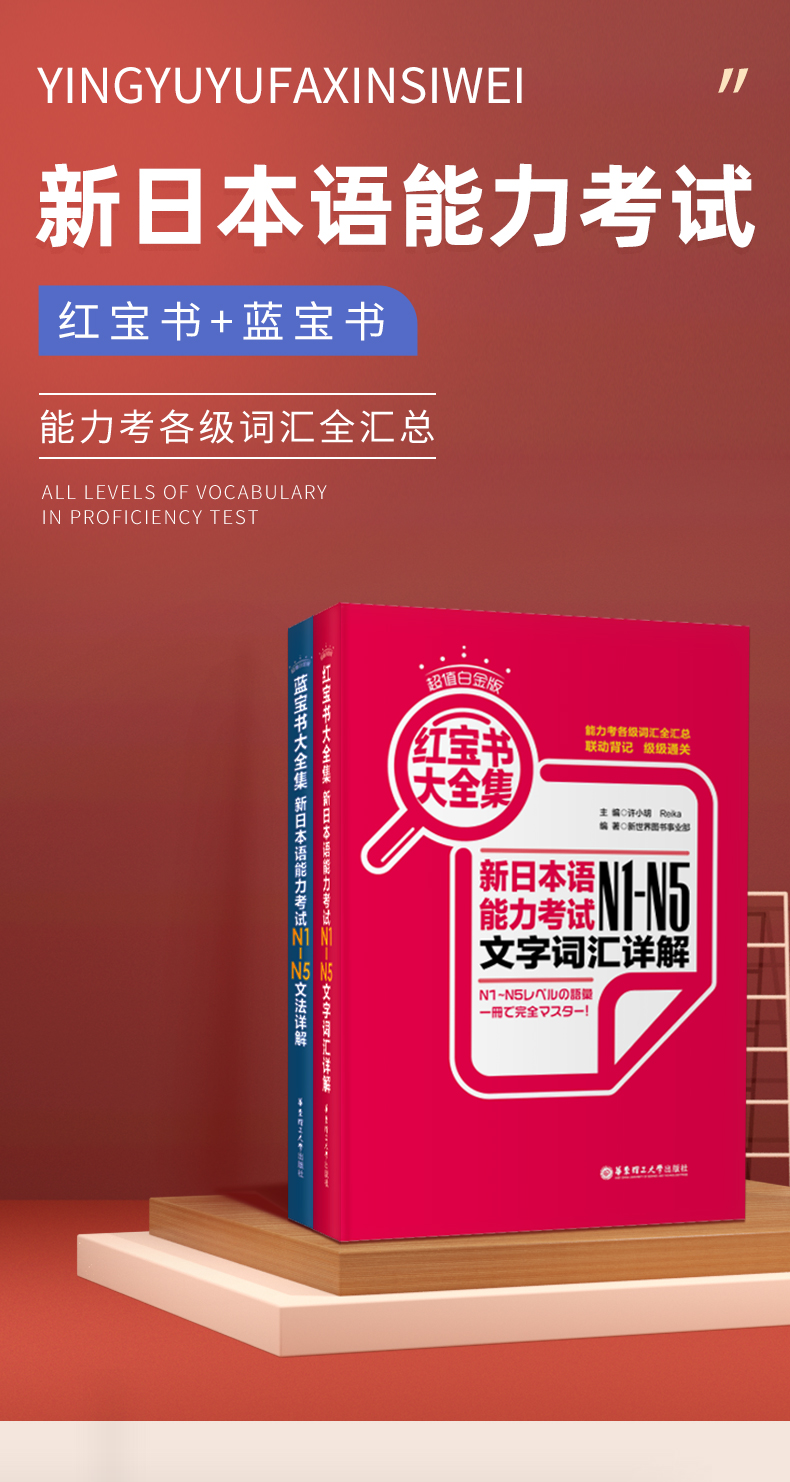 惠典正版日语红蓝宝书n1-n5 日语红宝书 蓝宝书 文字词汇文法详解新