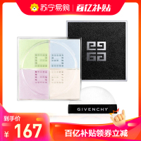 [送礼优选 礼袋装]纪梵希(GIVENCHY) 明星四宫格四色散粉1号色12g(限拍2件,多拍不发货)