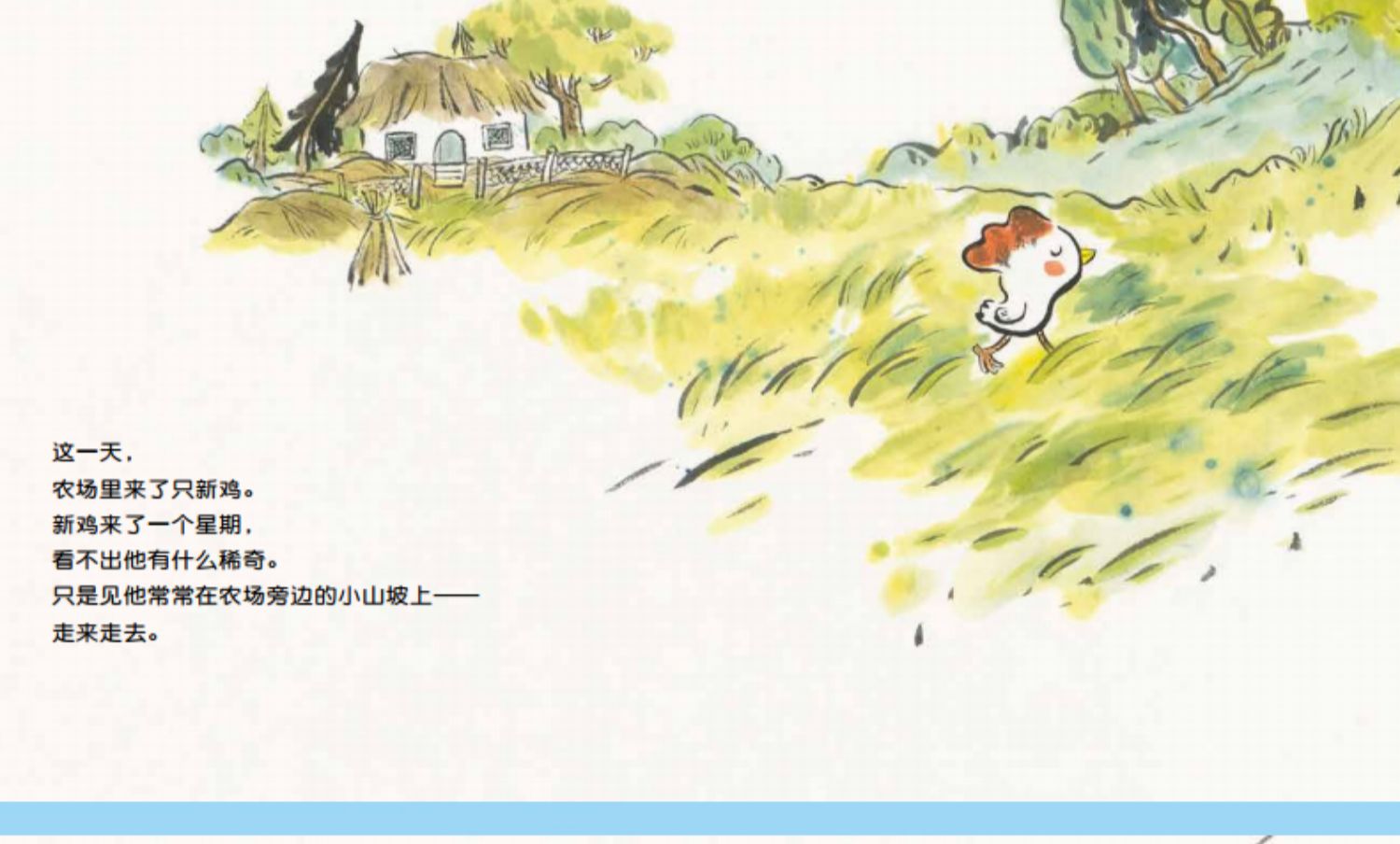 【颜系图书】 信谊图画书奖系列 溜达鸡 精装幼儿园启蒙绘本 3-4-6