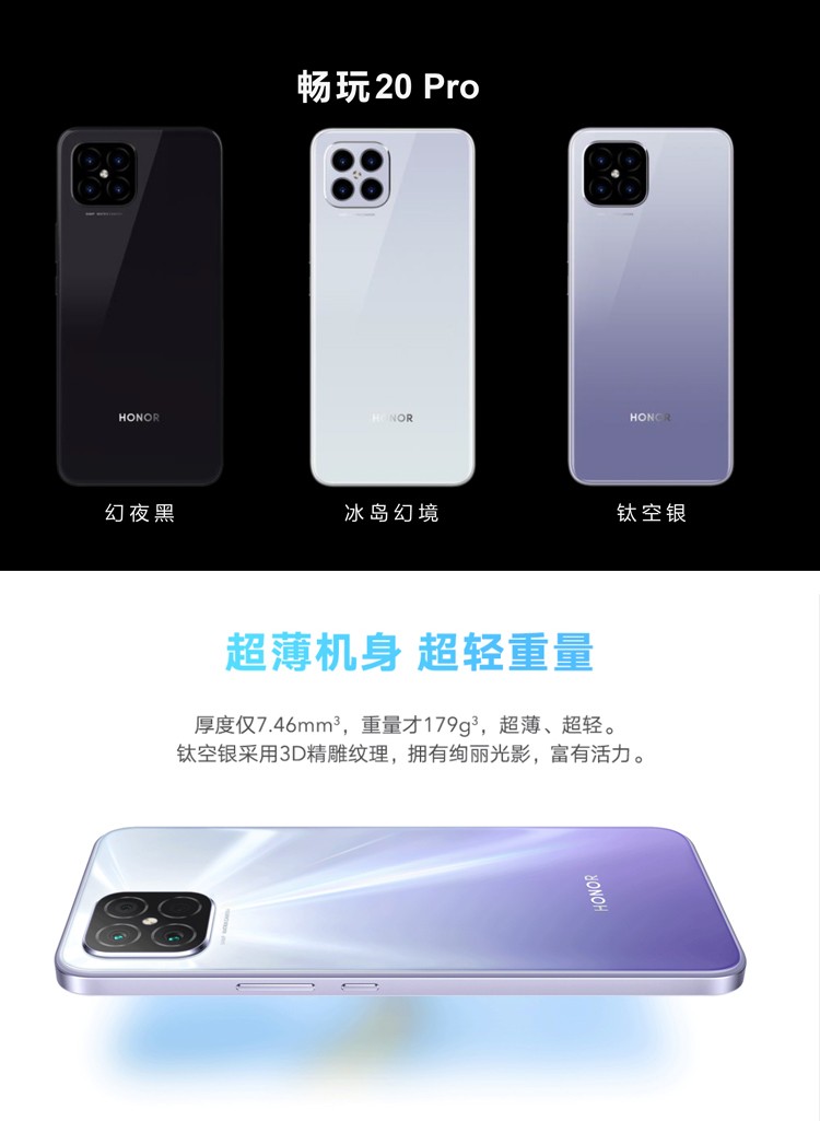 荣耀(honor)手机畅玩20 pro 荣耀畅玩20 pro 全网通版 8gb 128gb 钛空