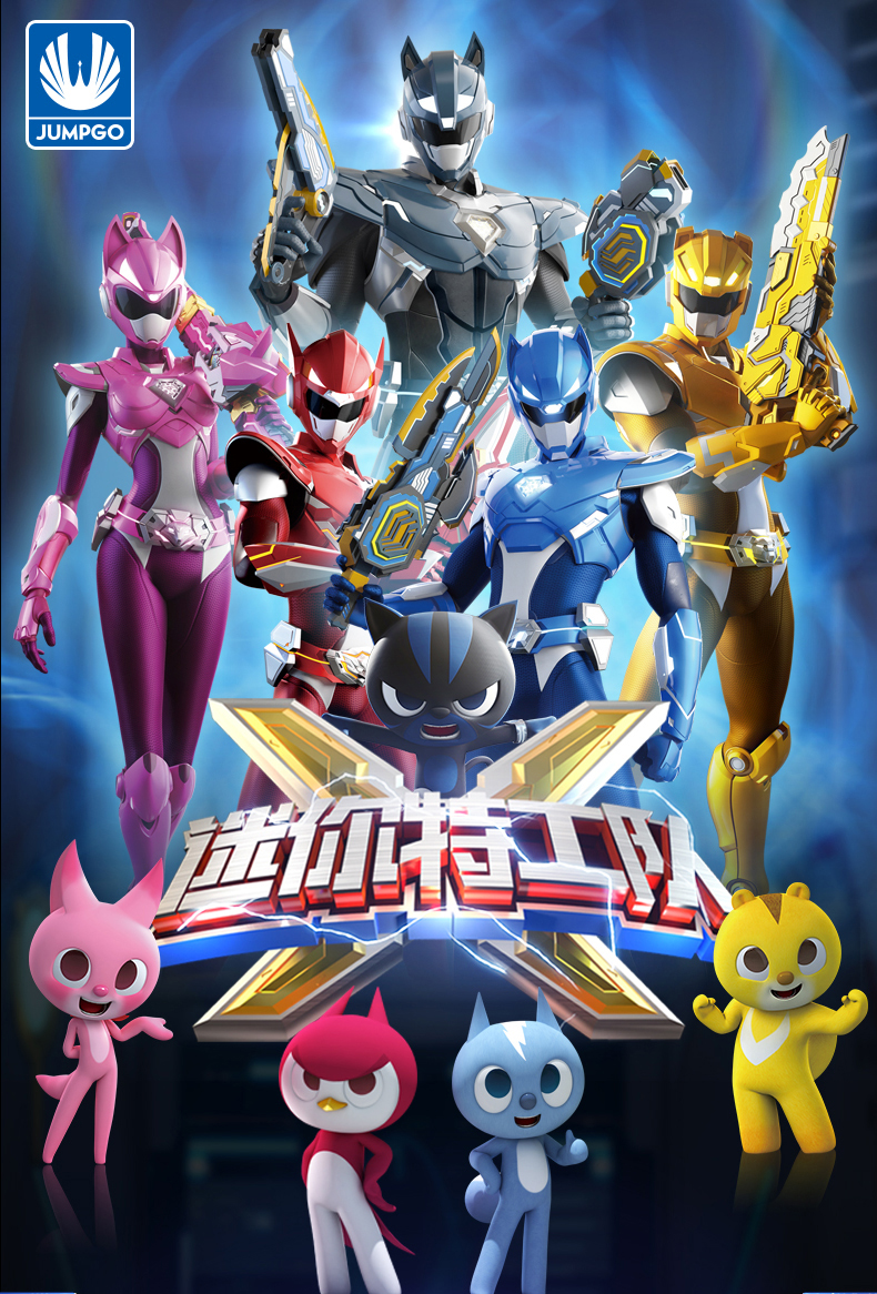 开心美猴王(happy monkey)变形类玩具8901 迷你特工队玩具x秘密特攻