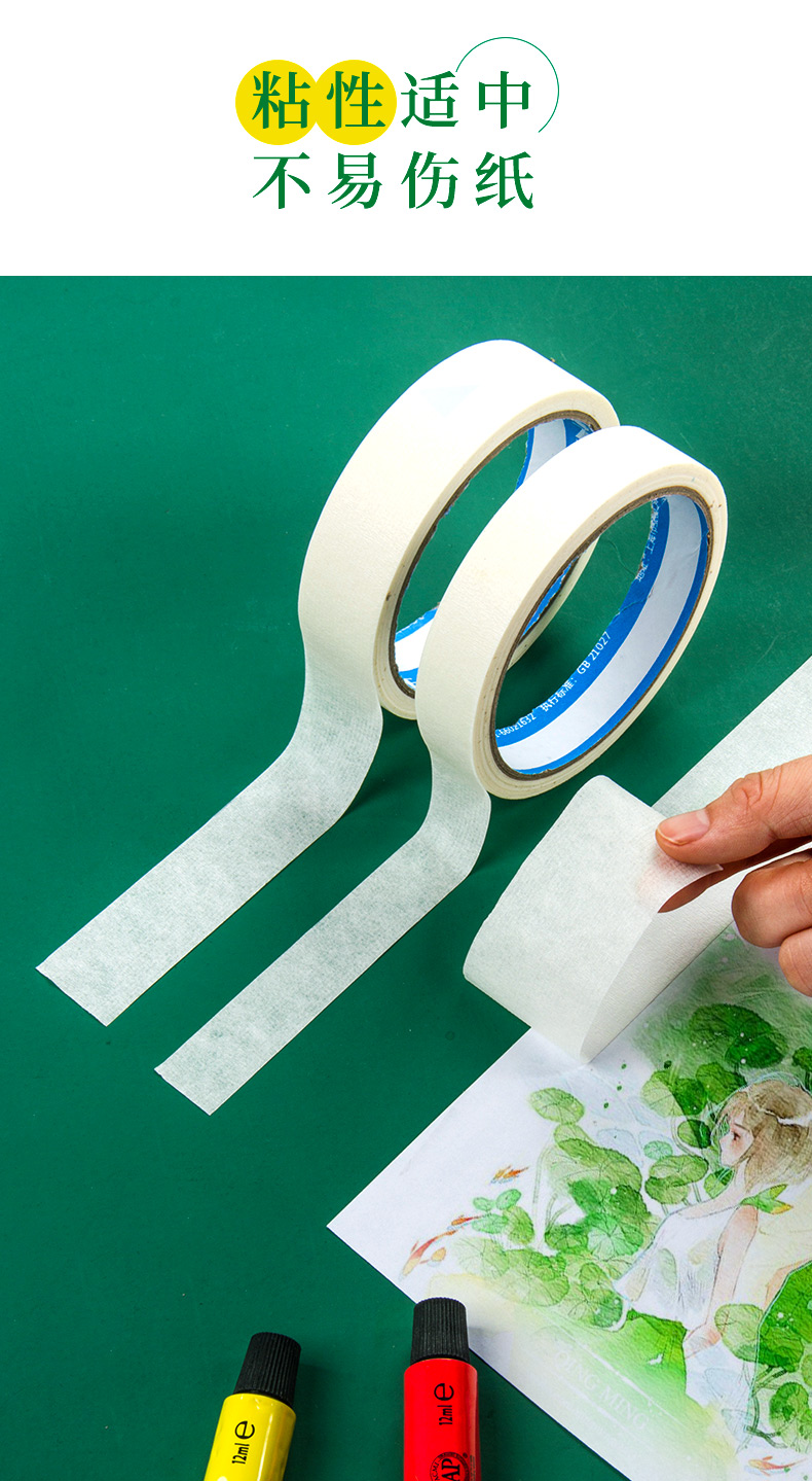 美纹纸胶带绘画遮盖胶美术素描水彩留白划线美纹粘贴