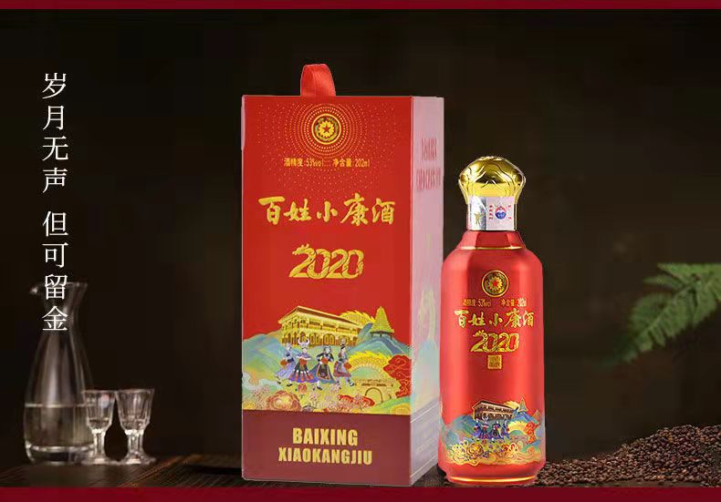 茅台酒股份出品百姓小康酒2020酱香型白酒53度500ml6瓶整箱装