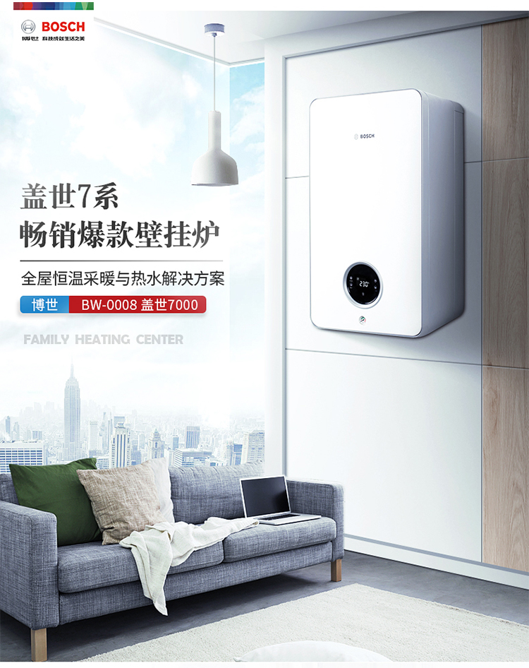 博世28kw壁挂炉盖世7100采暖热水器两用