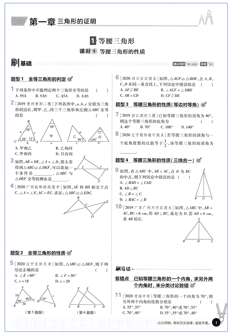 正版2021新版初中刷題八年級下冊數學北師大版b初中刷題數學八8年級下