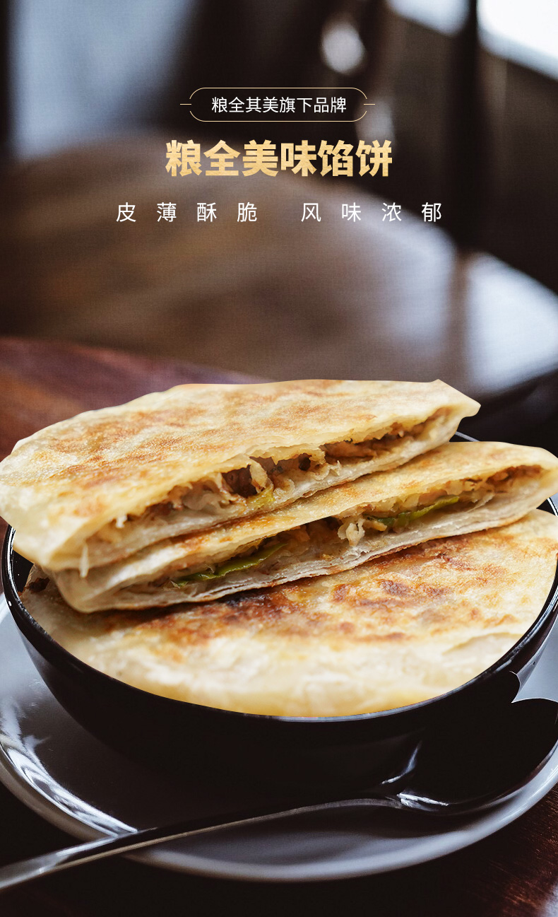 粮全其美粮全系列馅饼猪肉大葱饼10片*2袋早餐速食面点面饼半成品饼皮