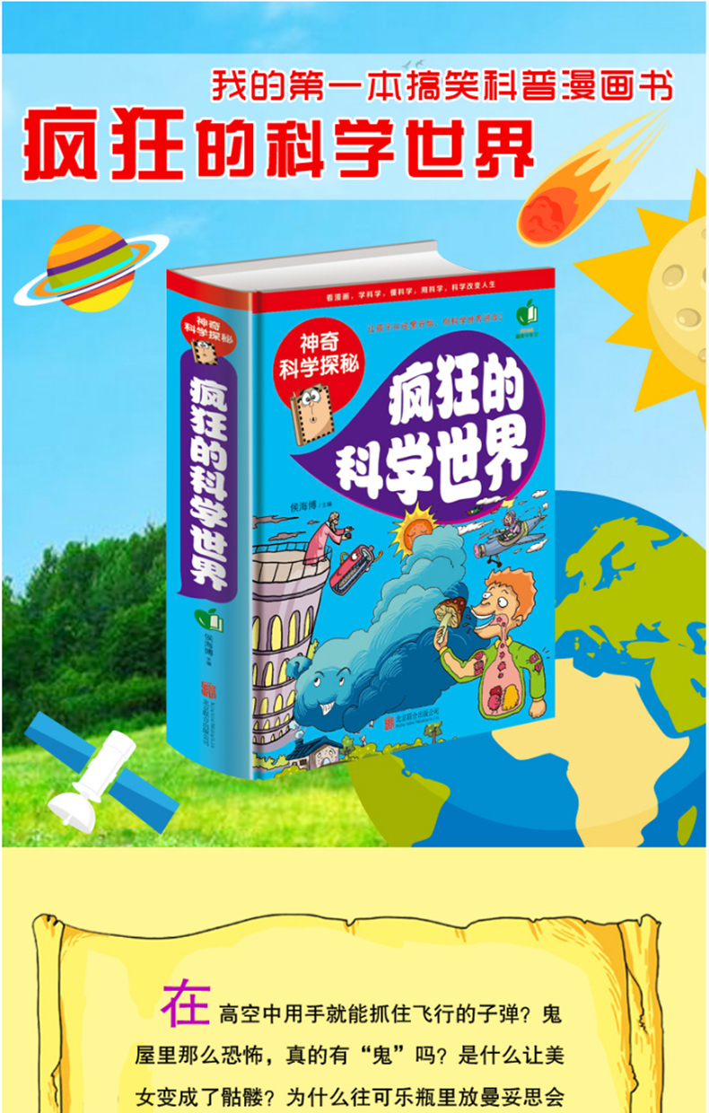 游戏中的科学和知识科学原来是这样疯狂的科学左右脑开发知识百科书籍