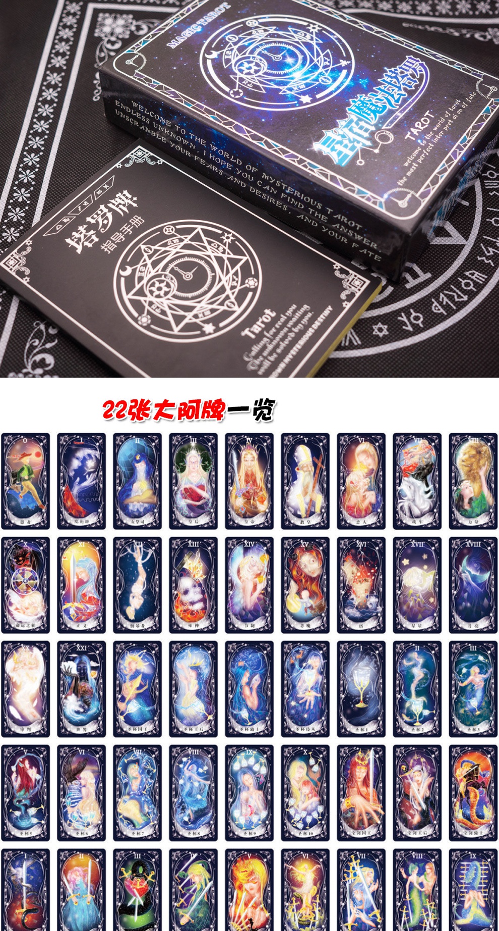 苏宁好货塔罗牌全套占卜牌全套78张塔罗牌占卜塔罗牌新手初学者珍藏版