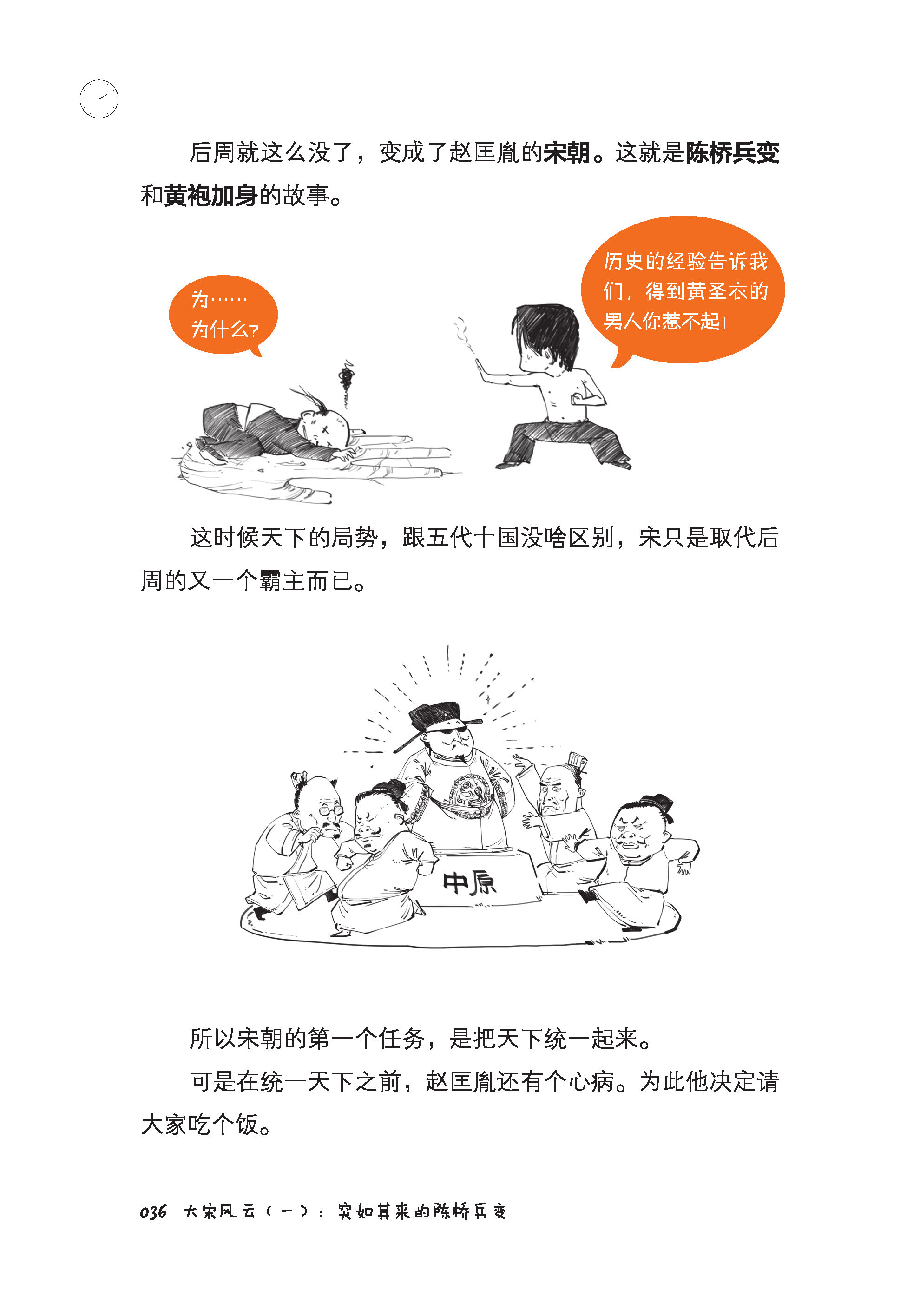 减5 全5册半小时漫画中国史全套1234 世界史 二混子陈磊 中华上下