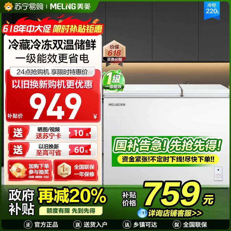 美菱(MELNG)220升卧式双温冰柜 家用商用小冰柜冷藏冷冻双温冷柜 节能低噪卧式冰箱柜苏自营 支持以旧换新图片