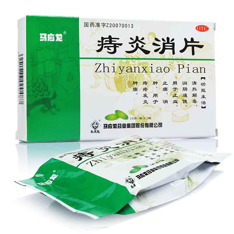 三盒装马应龙痔炎消片10片板3板盒