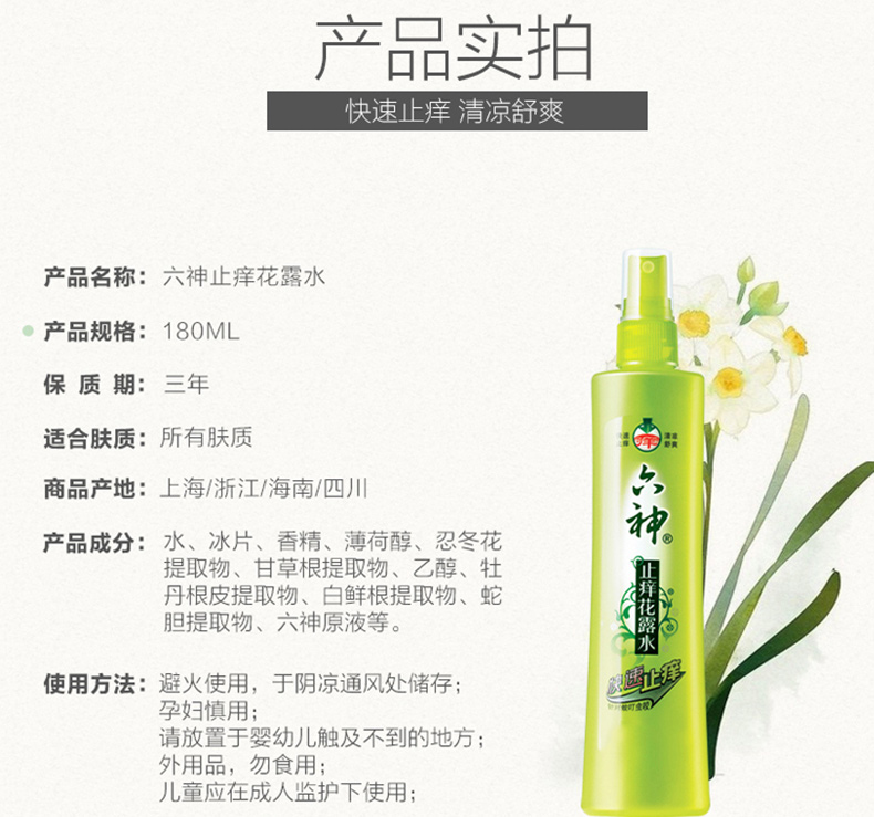 六神花露水蚊虫叮咬快速止痒喷雾180ml2