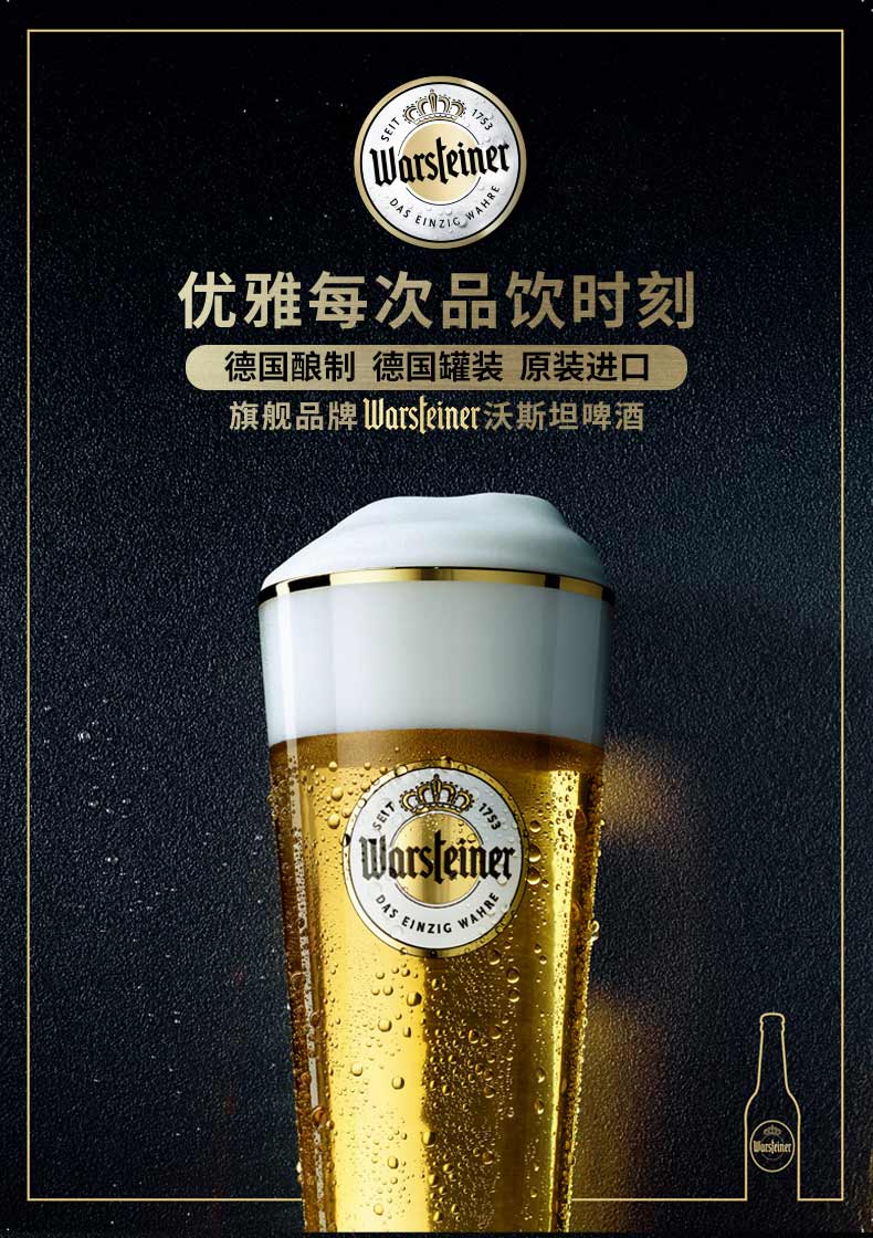 德国原装进口啤酒 沃斯坦比尔森黄啤酒 500ml*24听