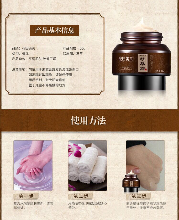 花田美芙抚痕修护精华霜花田祛痕疤膏淡化疤痘痕印正品抚痕精华霜