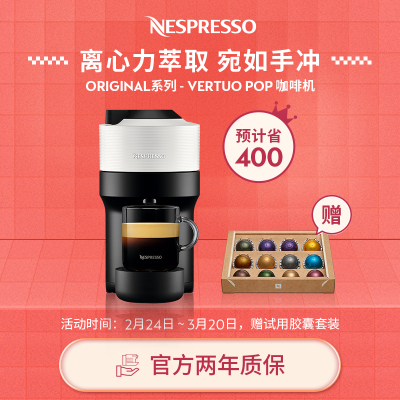 Nespresso 胶囊咖啡机 Vertuo Pop 白色