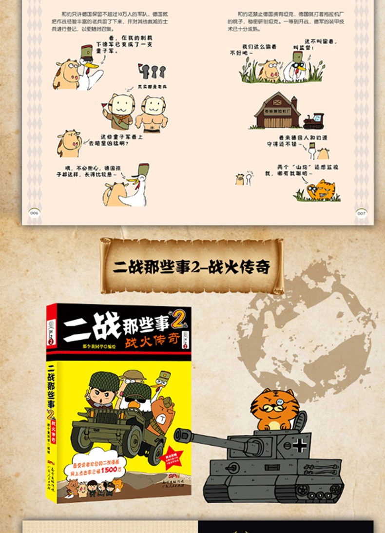二战那些事13全3册漫画书儿童卡通科普书世界历史书近代史军事世界
