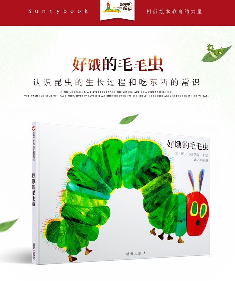 鹏辰正版好饿的毛毛虫绘本正版精装儿童绘本故事书洞洞书03岁幼婴早教