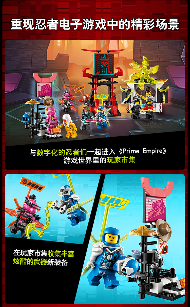 lego樂高ninjago幻影忍者系列玩家市集71708積木玩具