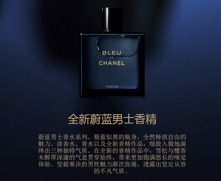 chanel香奈儿全新蔚蓝男士香精香水2019新品檀香香调50ml