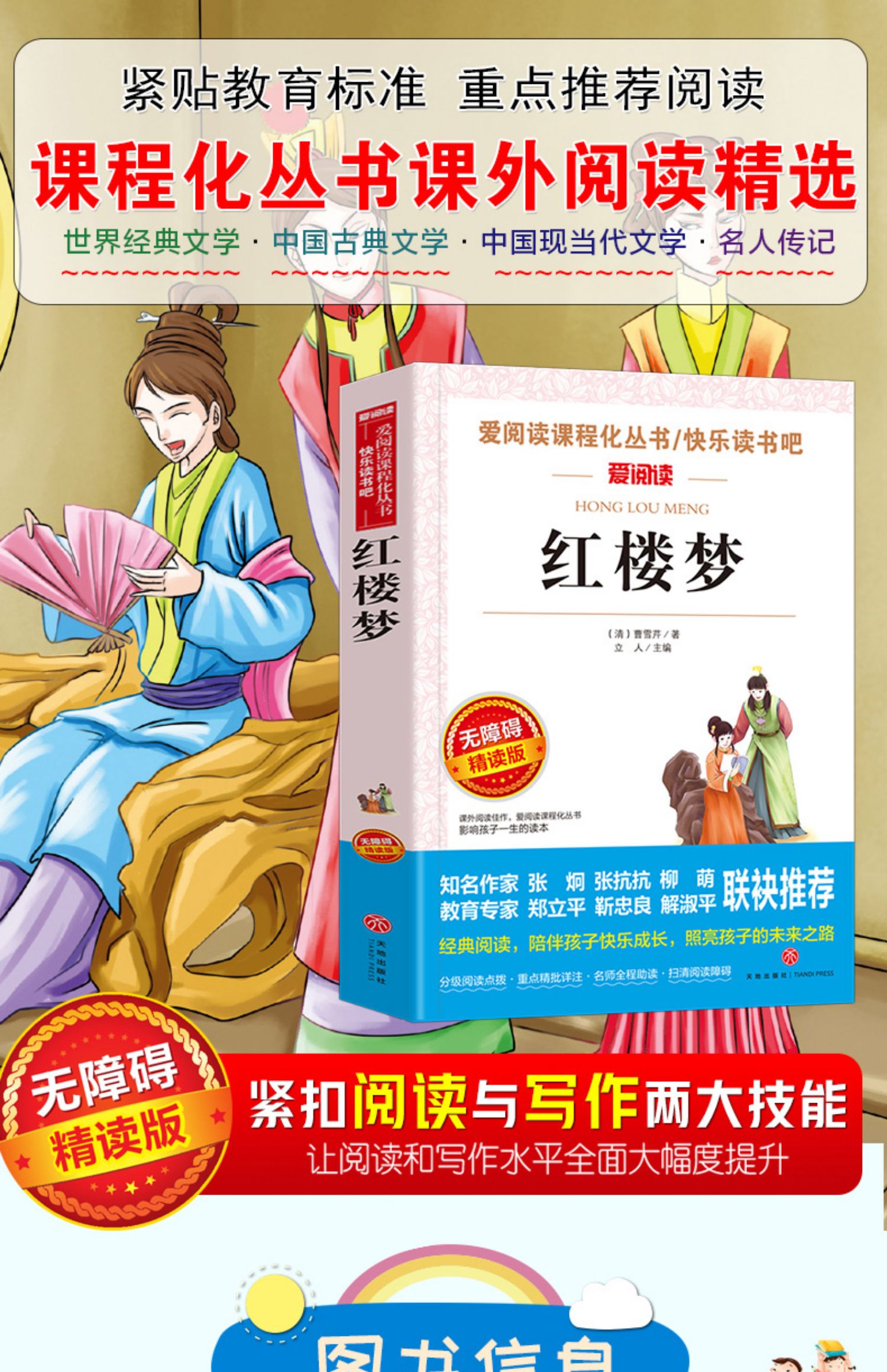 惠典正版红楼梦原著正版曹雪芹著青少年版无障碍阅读初中生小学生课外