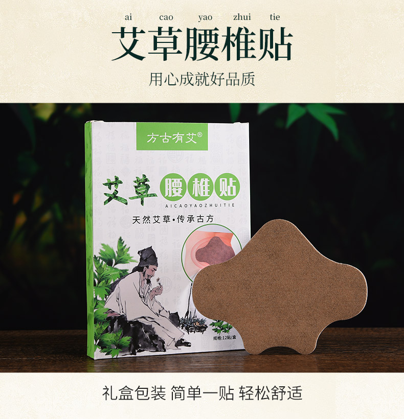 艾草腰椎贴盒装12贴缓解长期久坐引发腰肌劳损腰部酸痛艾叶贴腰椎疼痛