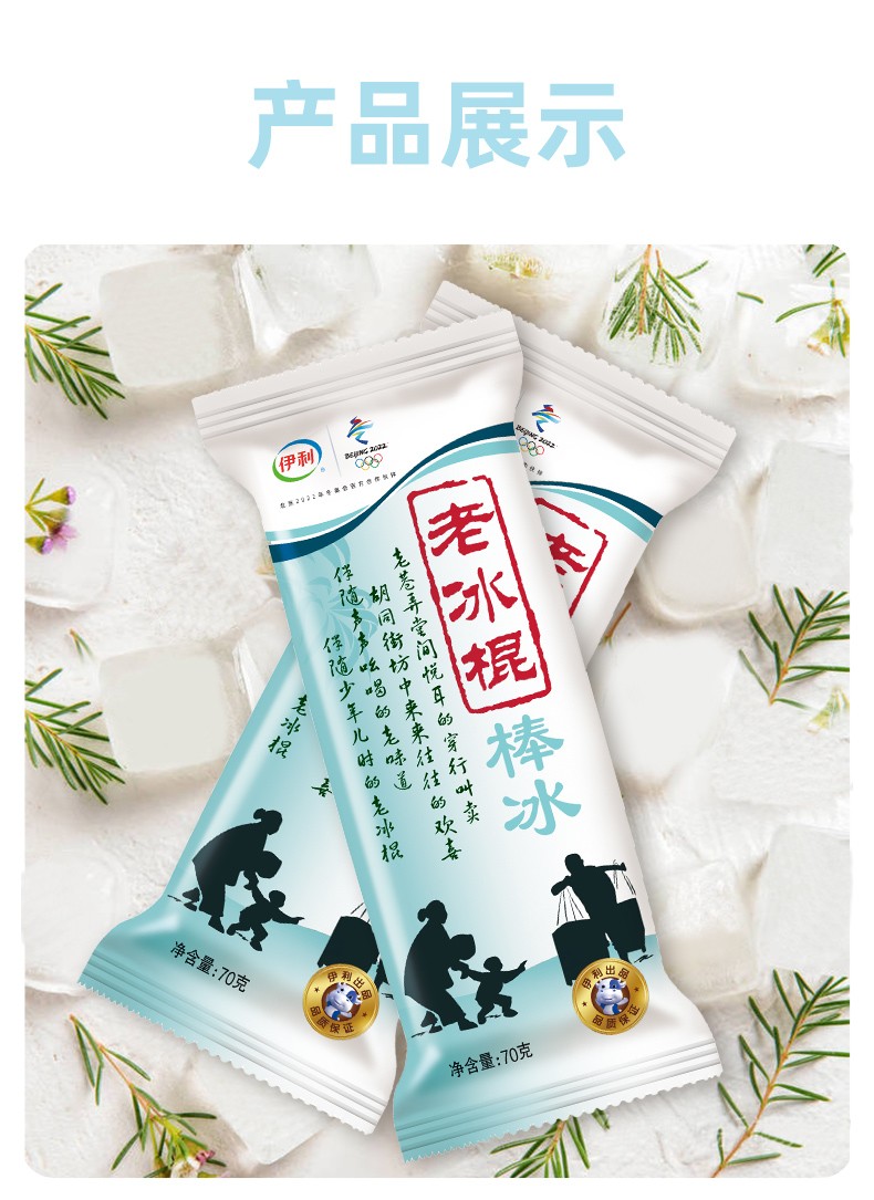 蒙牛伊利雪糕代理图片