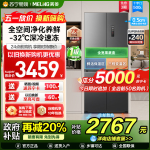 美菱500升超薄零嵌入式十字对开门冰箱 60cm薄1级大容量四开门电冰箱消费补贴自营501升级BCD-500WP9CZX