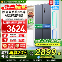 无忧嵌美菱510升双系统零嵌入十字对开门冰箱 63.5cm1级家用大容量四开门电冰箱补贴自营BCD-510WP9CZX灰