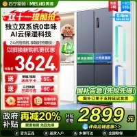 无忧嵌美菱510升双系统零嵌入十字对开门冰箱 63.5cm1级家用大容量四开门电冰箱补贴自营BCD-510WP9CZX灰