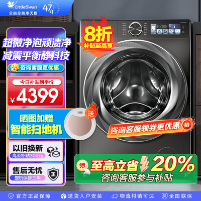 小天鹅小乌梅2.0洗衣机滚筒全自动12KG 超微净泡水魔方智能投放1.1TG120S83PRO家电国家政府补贴