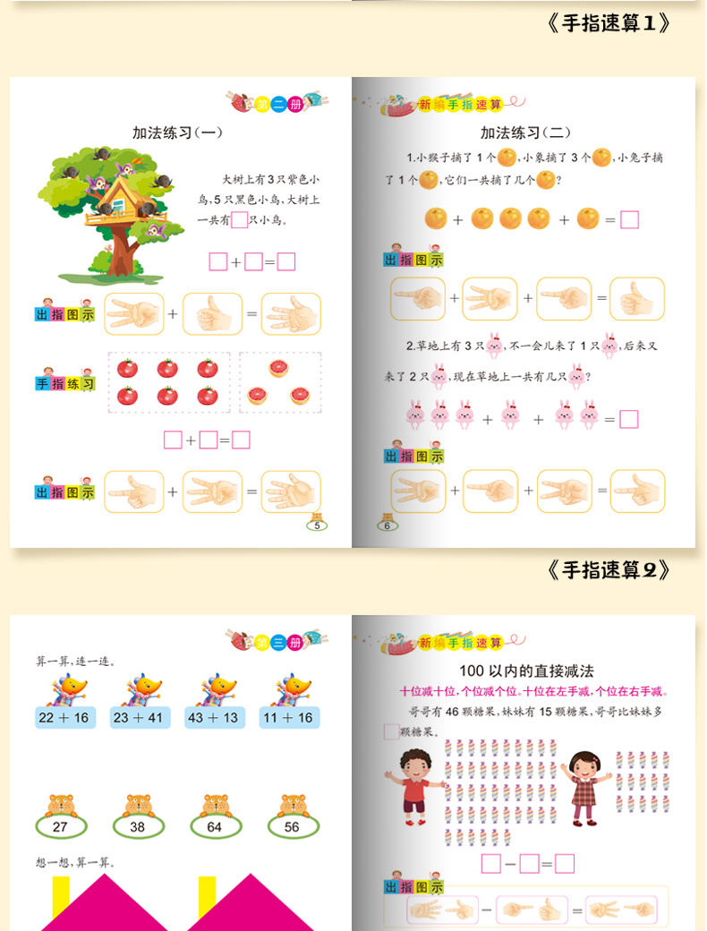 手指速算全套教材手脑珠心算指心算脑算全脑数学启蒙儿童书幼儿园书籍