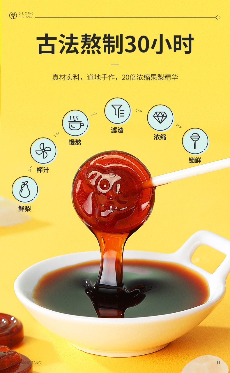 杞里香莱阳梨膏棒棒糖90g瓶装农家果酱棒棒糖膏莱阳慈梨0脂不蛀牙