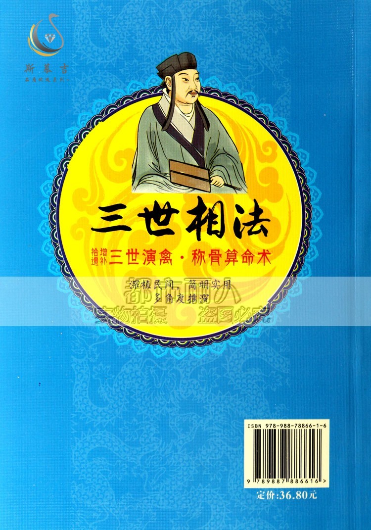 算三世书诸葛亮著三世相法袁天罡著古籍三世演禽命理因果算命书籍