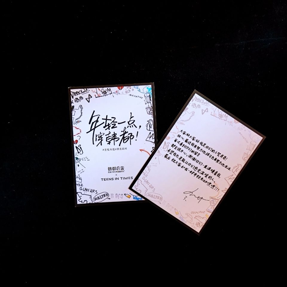 时代少年团tnt手写信韩都衣舍手写信马嘉祺宋亚轩丁程鑫贺峻霖马嘉祺