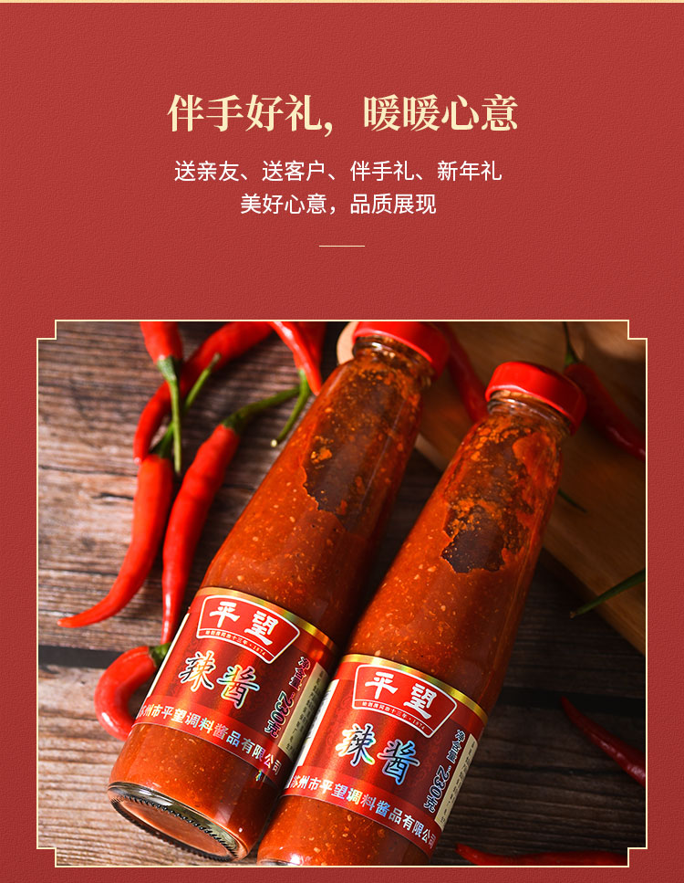 平望辣酱238g拌面佐料中华老字号