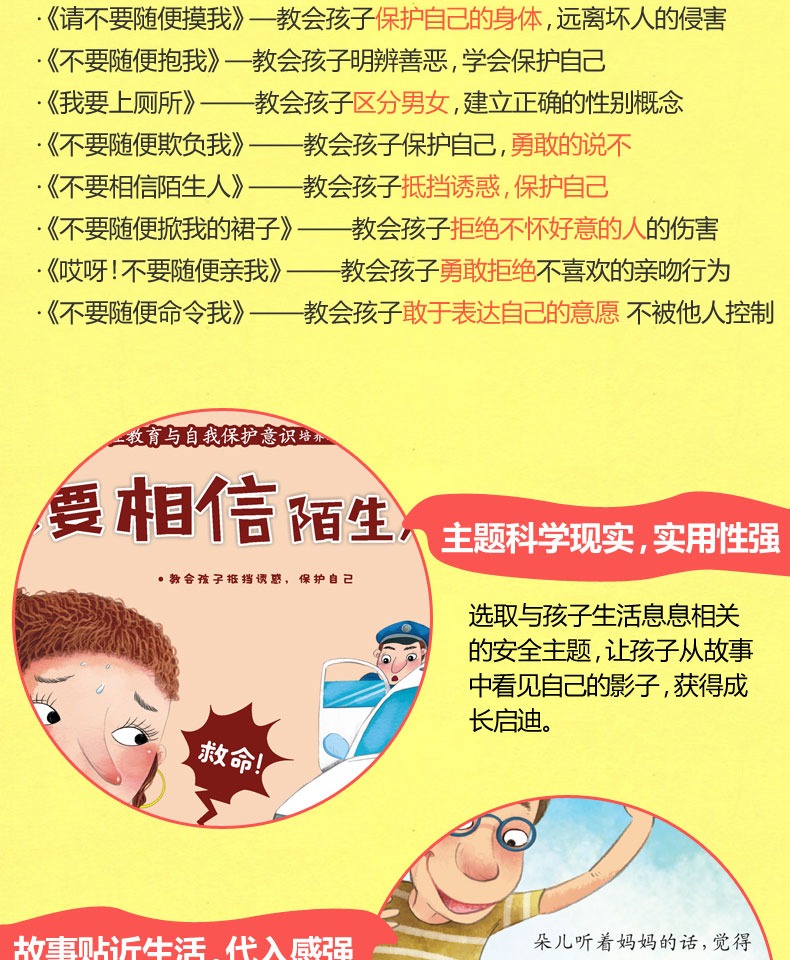 【颜系图书】珍爱生命性教育读本全套18册 我是怎么来的绘本儿童读物3
