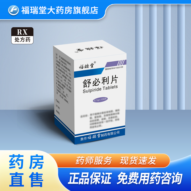 福瑞堂 舒必利片 0.1g*100片/盒
