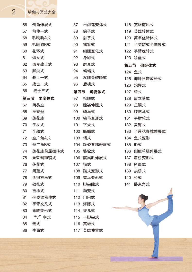 瑜伽与冥想大全 全彩图解版全套正版精装 科学练瑜伽方法大全集 瑜伽