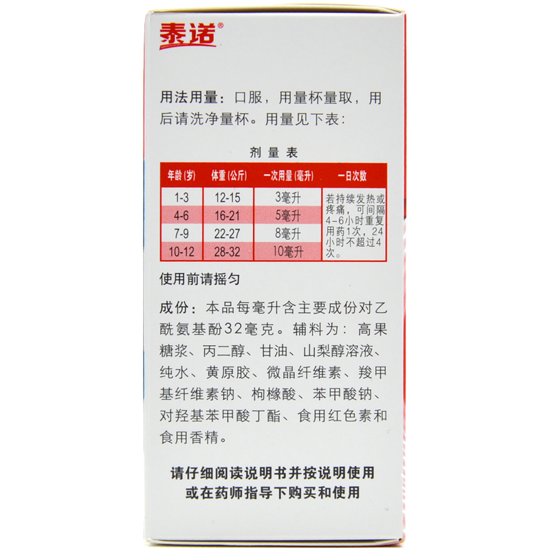 泰诺林对乙酰氨基酚口服混悬液100ml32g