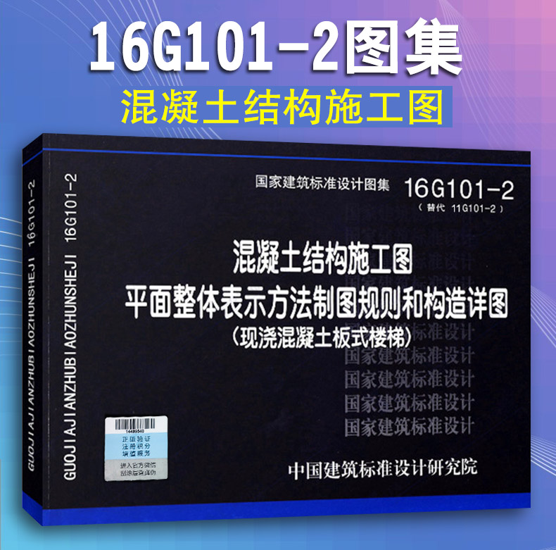 16g1012混凝土结构施工图平面整体表示方法制图规则和构造详图现浇