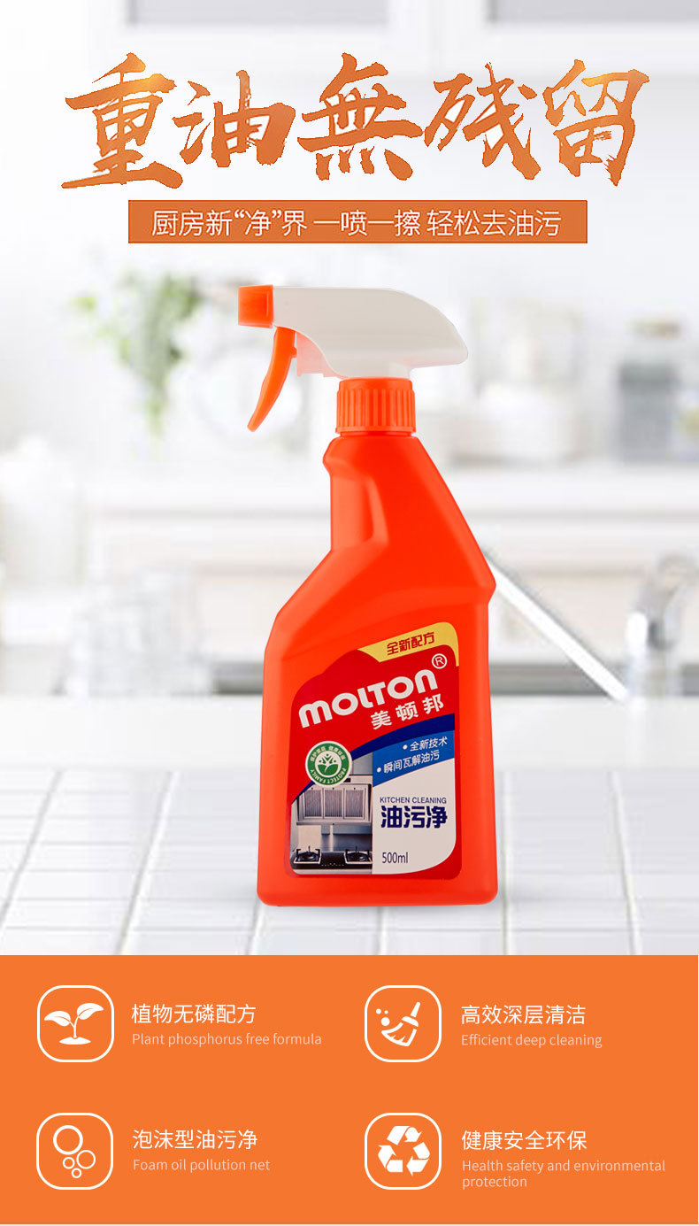 油污清洁剂 国产/进口:国产 产地:中国浙江金华市 功效:多效合一 酸碱