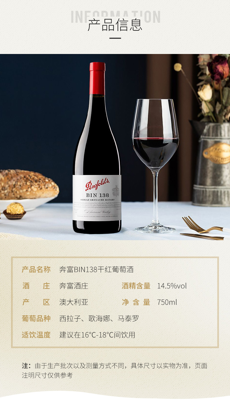 澳大利亚 奔富 bin138 干红葡萄酒750ml 红酒单支