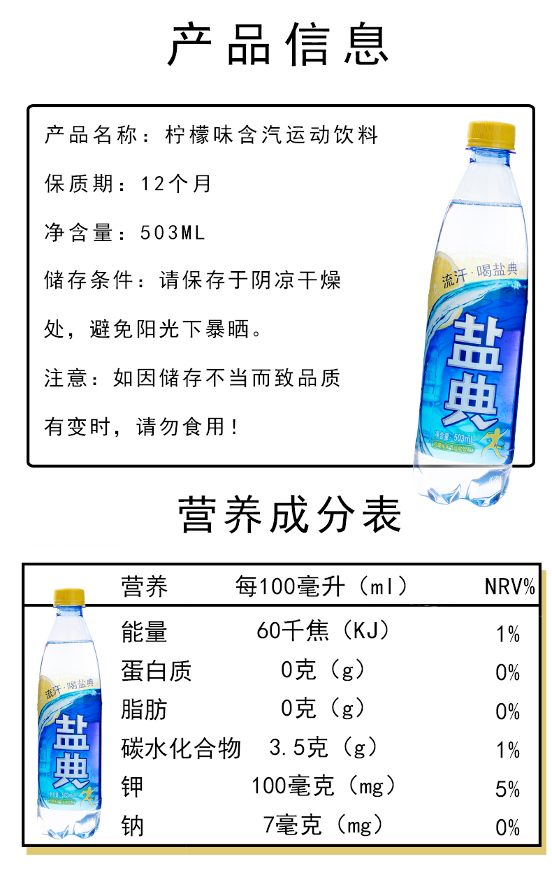 康之味盐典503ml15瓶整箱运动饮料夏季柠檬味汽水饮料